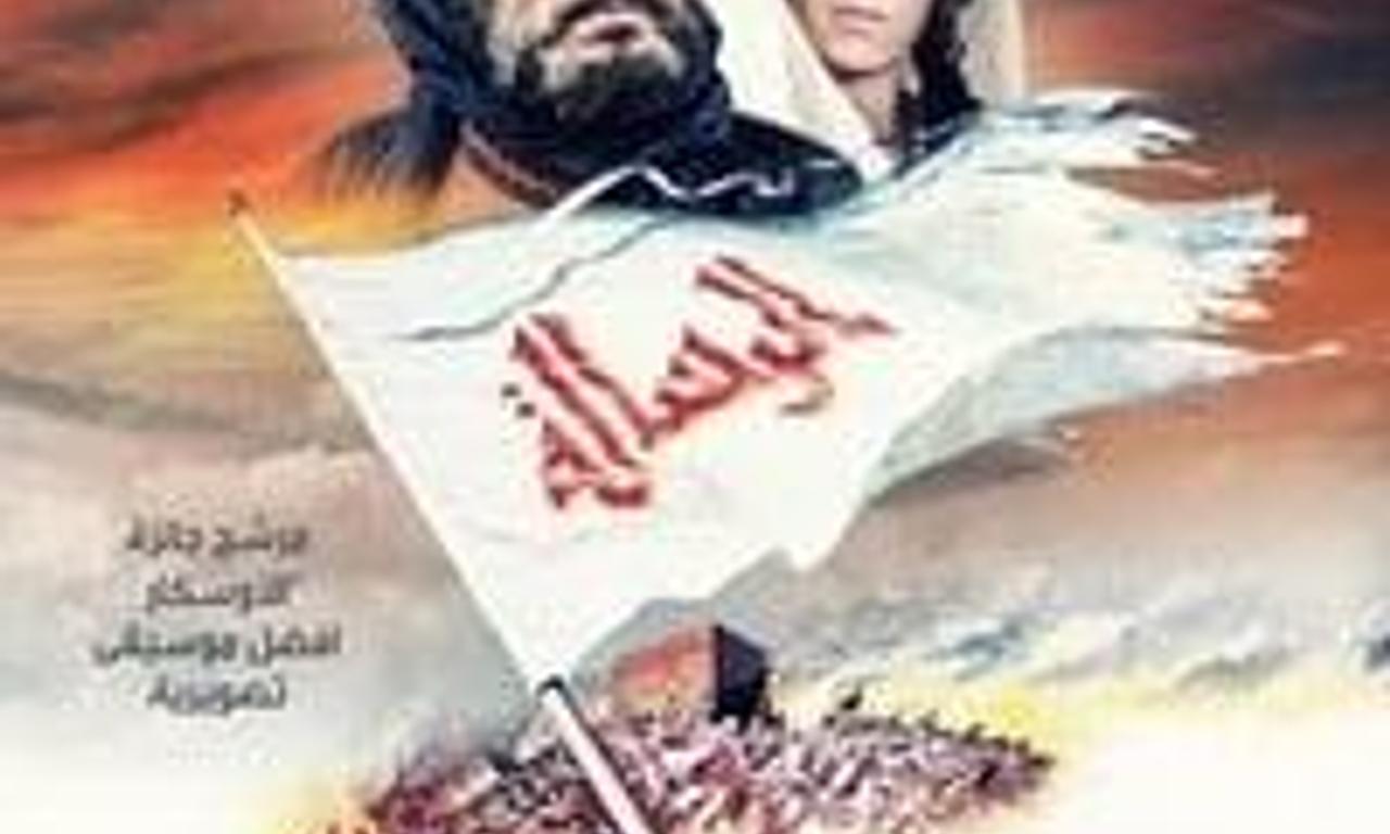 header image for الرسالة‎