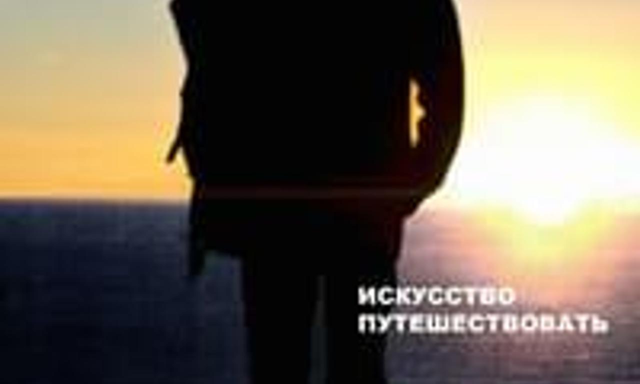 header image for The Art of Travel