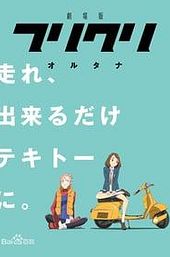 FLCL Alternative