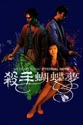 My Heart Is That Eternal Rose