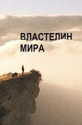 Master of the World
