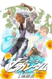 Turn A Gundam I: Earth Light