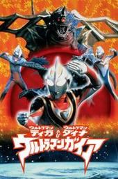Ultraman Tiga & Ultraman Dyna & Ultraman Gaia: The Battle in Hyperspace