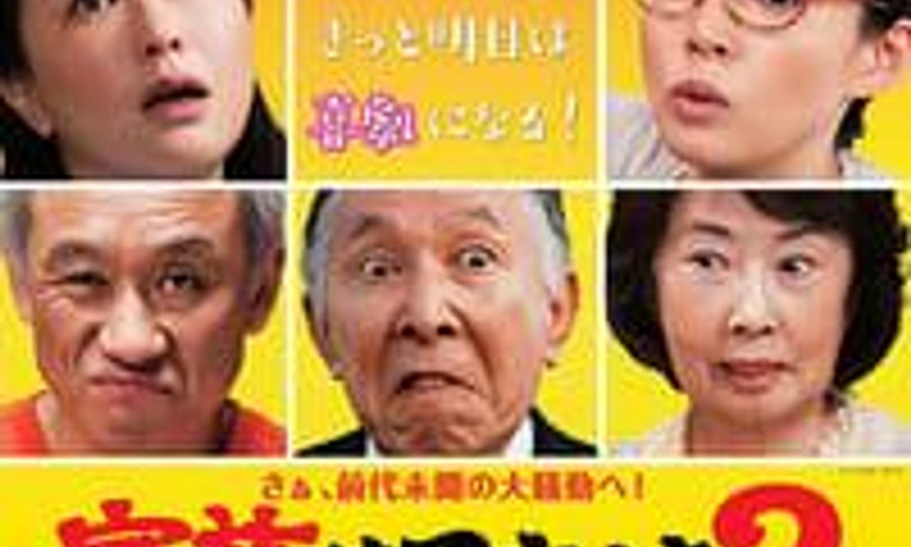 header image for What a Wonderful Family! 2