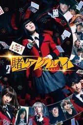 Kakegurui: The Movie