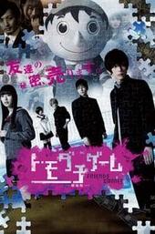 Friends Games: The Movie