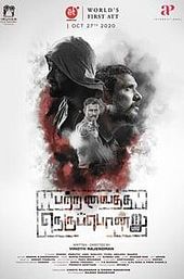 Patra Vaitha Nerupondru