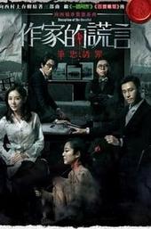 Deception of the Novelist