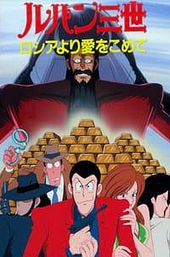 Lupin the Third: From Siberia with Love