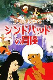 Arabian Nights: The Adventures of Sinbad