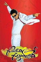 Gunde Jaari Gallanthayyinde