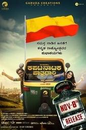 Kapata Nataka Paatradhaari