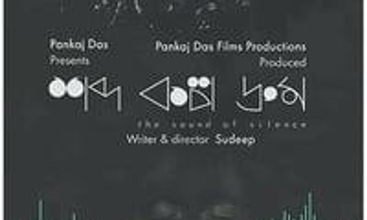 header image for Shobdo Kolpo Droom