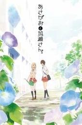 Your Light: Kase-san and Morning Glories