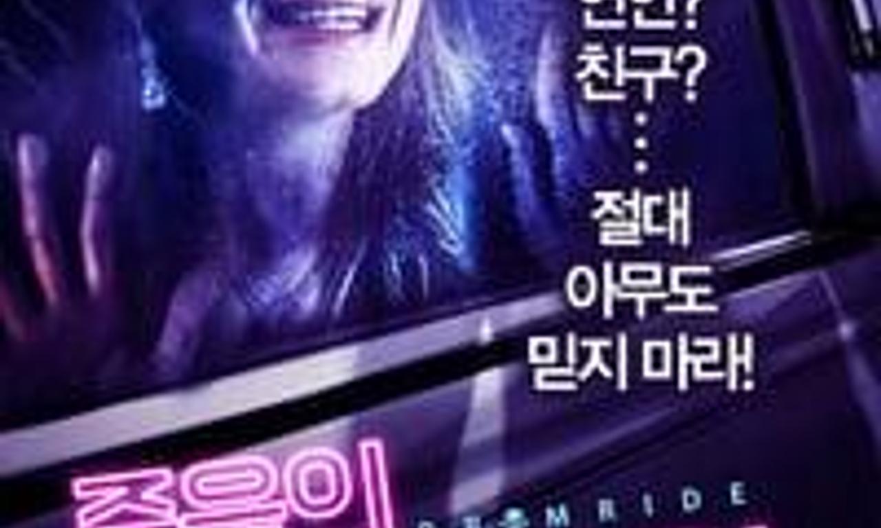 header image for Prom Ride