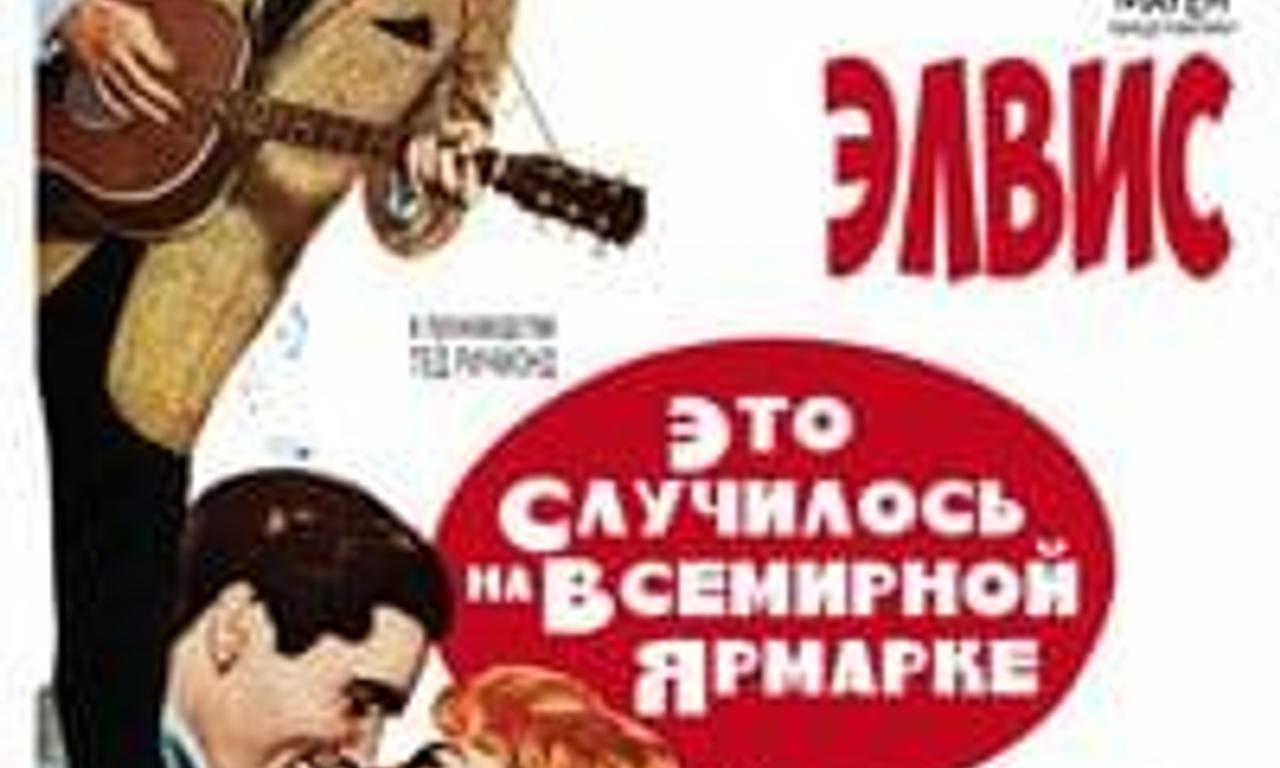 header image for It Happened at the World's Fair