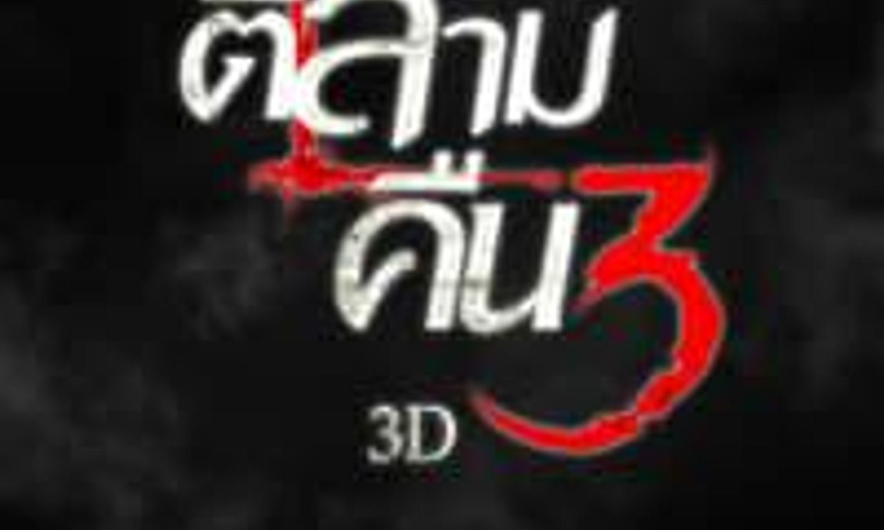 header image for 3 A.M. PART 2