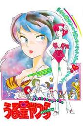 Urusei Yatsura: Only You