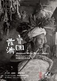 (未使用･未開封品)Shamans of the Blind Country [DVD] Amazon.com: Shamans of the Blind Country [5 DVD+2CD] : Bal