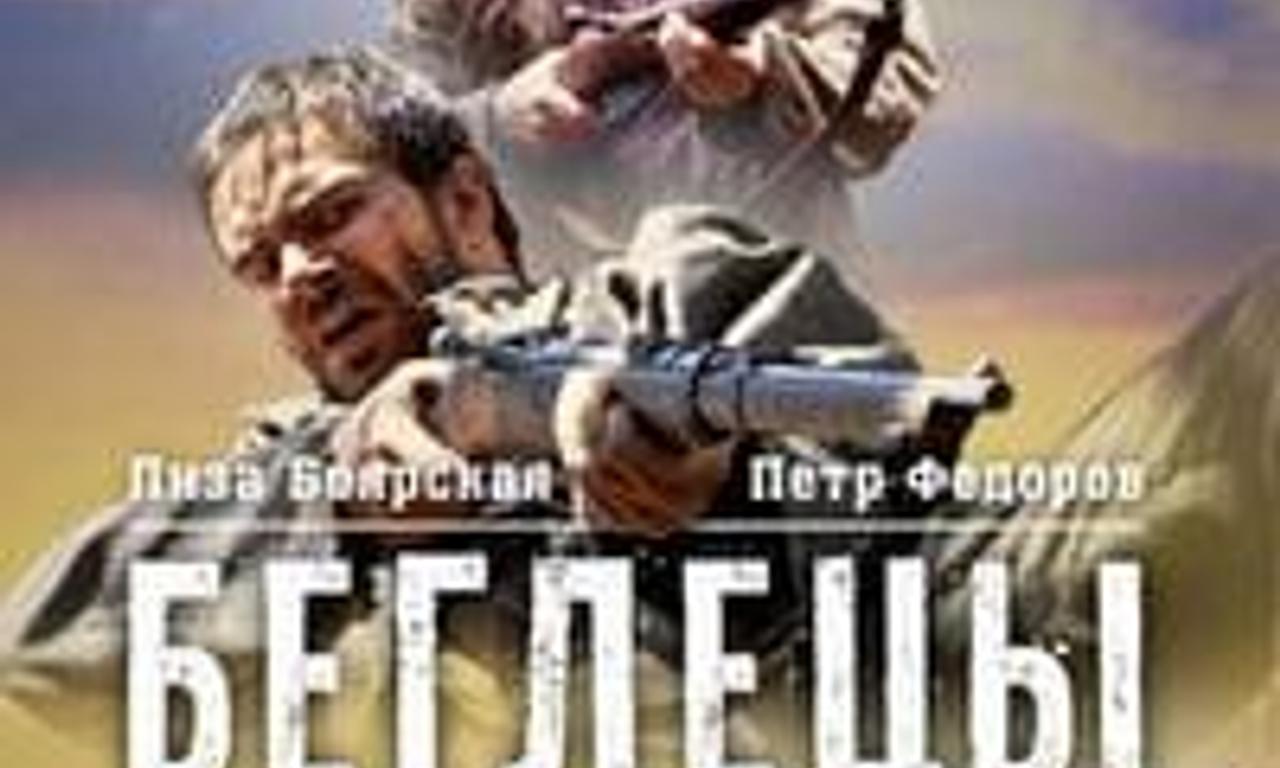 header image for Fugitives