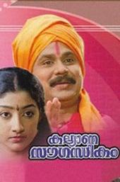 Kalyana Sowgandhikam