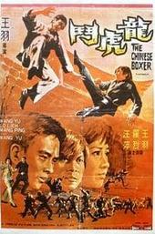 The Chinese Boxer