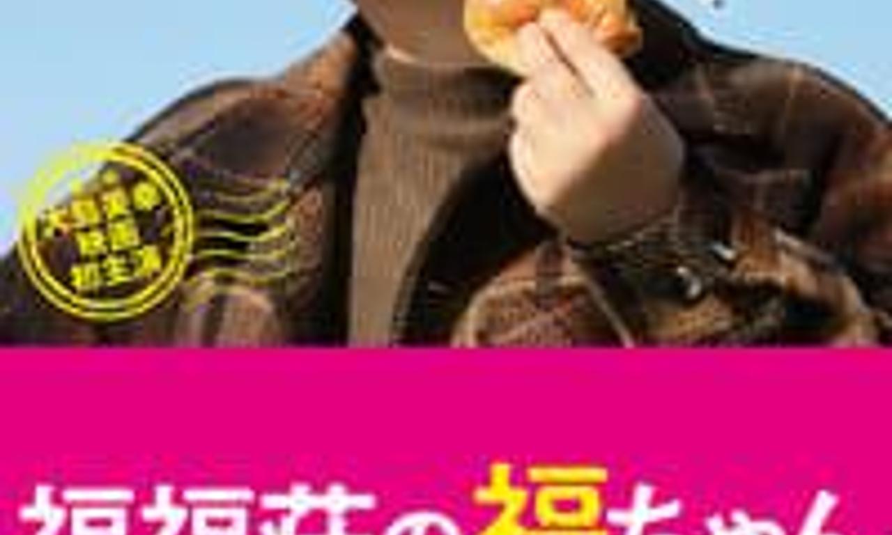 header image for Fuku-chan of FukuFuku Flats