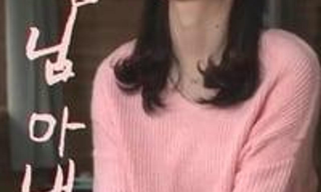 header image for My Brother's Wife