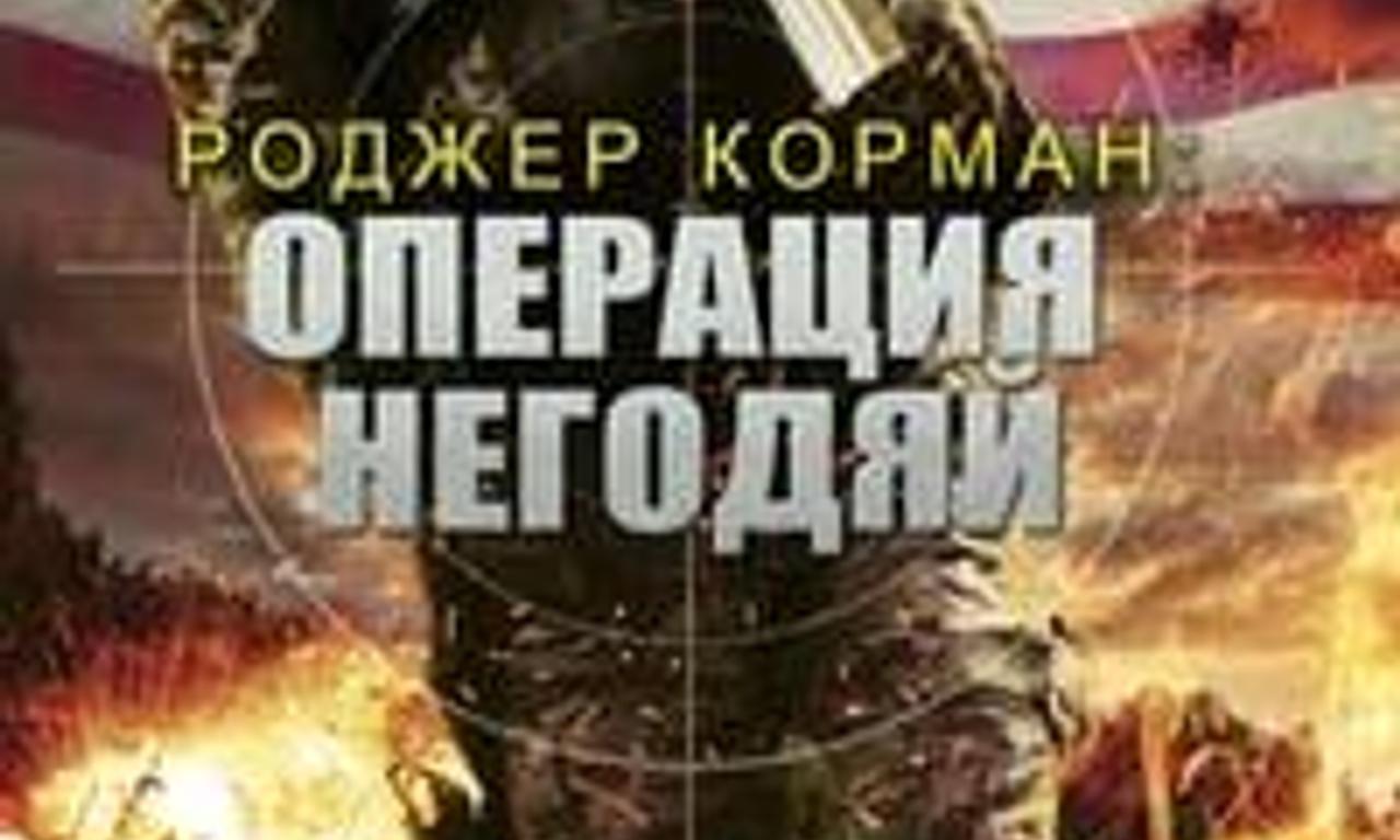 header image for Operation Rogue