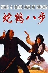 Snake and Crane Arts of Shaolin