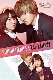 Wolf Girl and Black Prince