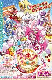 KiraKira☆Precure à la Mode the Movie: Crisply! The Memory of Mille-feuille!