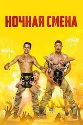 Night Shift
