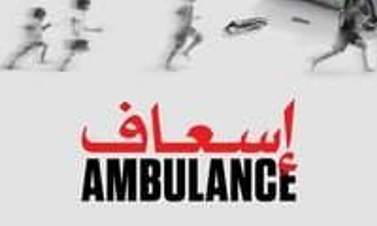 header image for Ambulance/Gaza