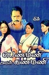 Penmani Aval Kanmani