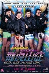 SDU: Sex Duties Unit