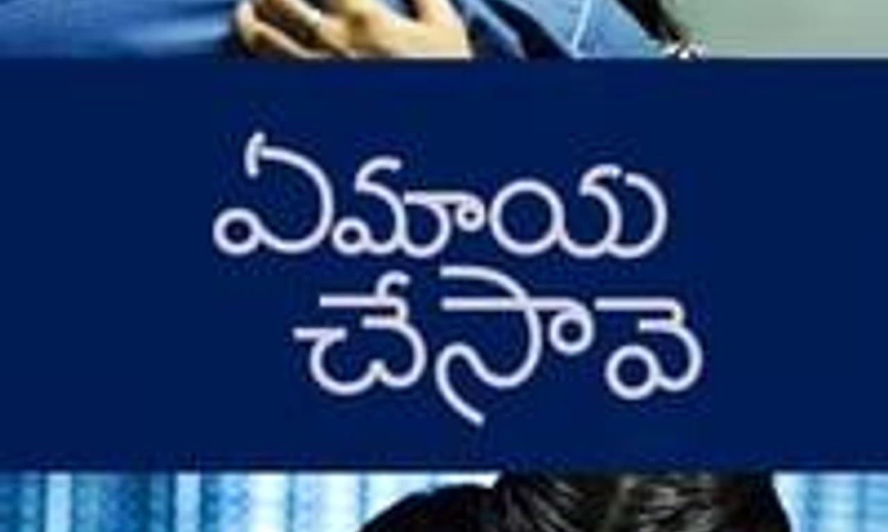 header image for Ye Maaya Chesave