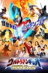 Ultraman Ginga Theater Special