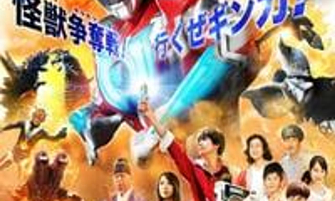 header image for Ultraman Ginga Theater Special