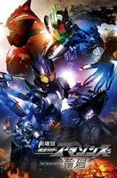 Kamen Rider Amazons Season 2 the Movie: Reincarnation