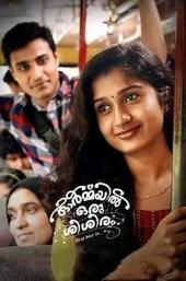 Ormayil Oru Shishiram