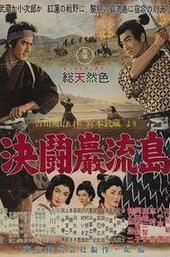 Samurai III: Duel at Ganryu Island