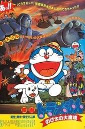Doraemon: Nobita and the Haunts of Evil