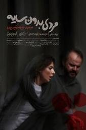 A Man without a Shadow