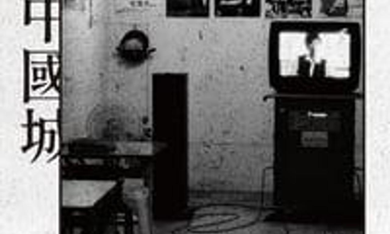 header image for In Memory of The Chinatown