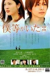 We Were There: True Love