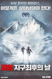 Mountain Fever