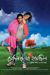 Shedin Dekha Hoyechilo