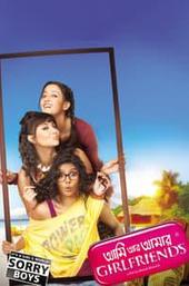 Ami Aar Amar Girlfriends