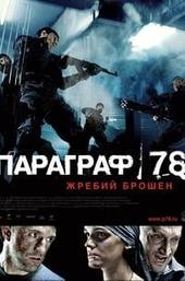 Paragraph 78: Film One